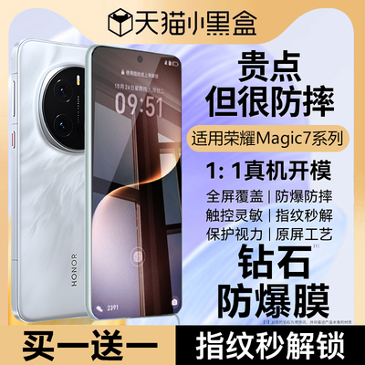 适用荣耀Magic7系列防爆钢化膜