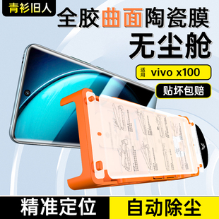 适用vivox200手机膜x100钢化膜vivo200pro防窥膜x90x80x70pro全包vivos18保护s17s16防窥ultra x100s全胶s15s