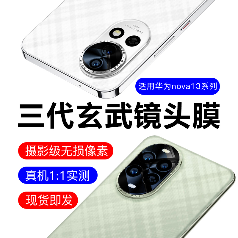 适用华为nova13系镜头膜无损像素