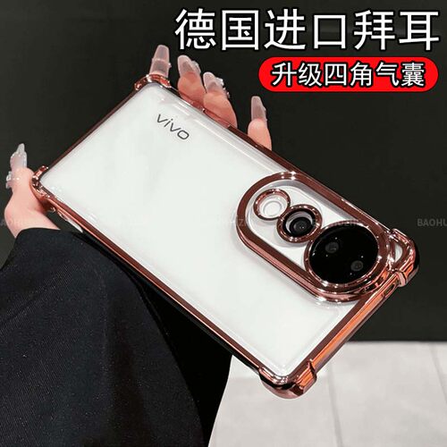 适用vivo系列四角气囊透明手机壳