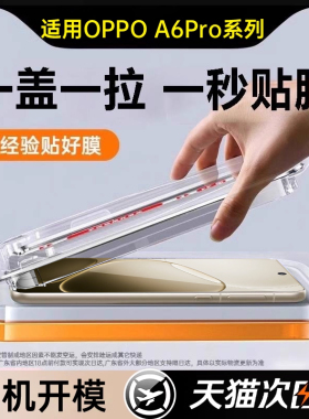 适用OPPOA6Pro钢化膜OPPO手机膜A6max保护A6gt新款A6Pro无尘仓A3Pro防窥A5活力版A6i贴膜0pp0opop全屏A5pro