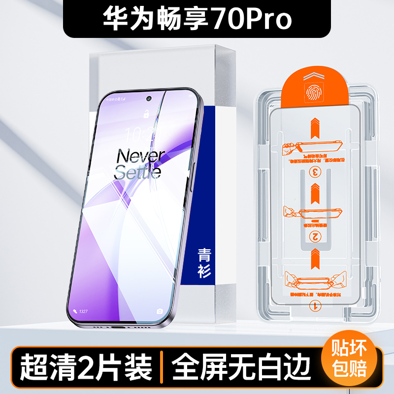 无尘仓】适用华为Pura70钢化膜Pura70Pro手机膜70pro十新款70ultra华为70全屏防窥畅想畅享70pro七十保护贴膜