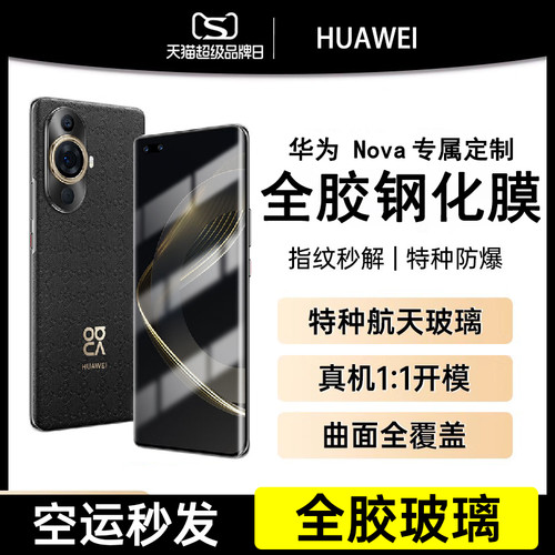 秒贴全胶玻璃适用华为nova钢化膜
