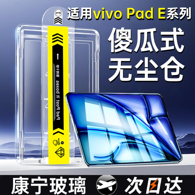 适用vivoPad5E钢化膜vivoPad5平板保护膜vivoPad5Pro贴膜vivoPadAir新款12.1英寸13屏幕全屏e电脑vivopad3pro