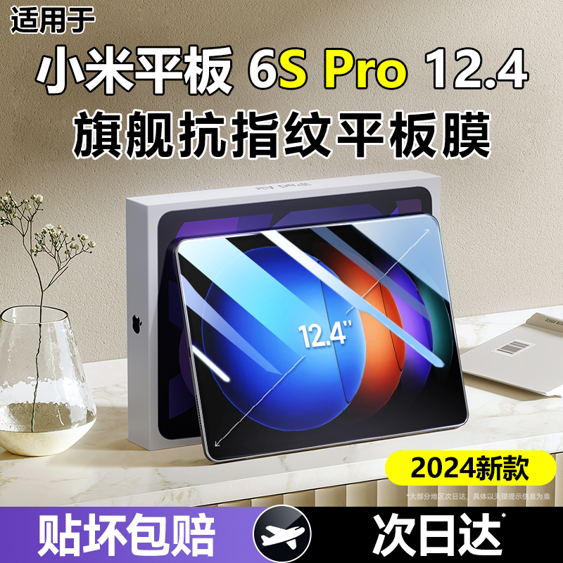 适用小米平板6spro钢化膜6s平板6pro保护膜6max14寸xiaomi六pad6spro类纸膜se红米padse贴5/5pro124/redmipad-封面