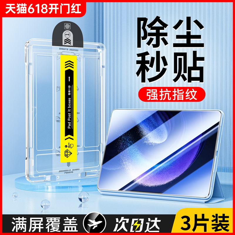 适用vivopad5e无尘仓平板钢化膜