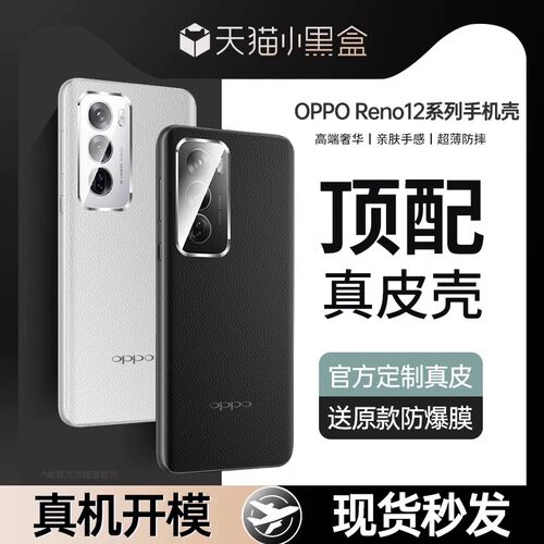 官方甄选】适用OPPOReno12手机壳