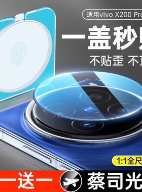 康宁适用vivox200Pro镜头膜x200promini手机镜头x200ultra保护膜x100s后摄像头贴mini钢化por全包200相机壳圈