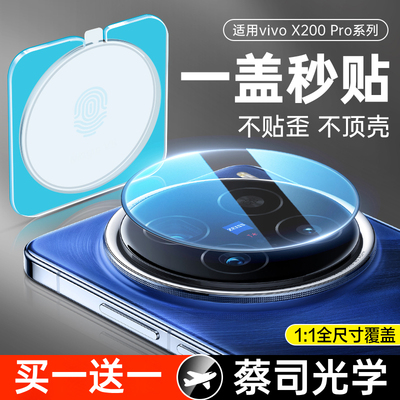 适用天猫甄选VIVOX200康宁镜头膜