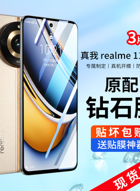适用真我gtneo5钢化膜gtneo2/3手机膜realme11真我gt全屏neo闪速版gt2保护2pro贴膜5se大师2t新款超清无白边1