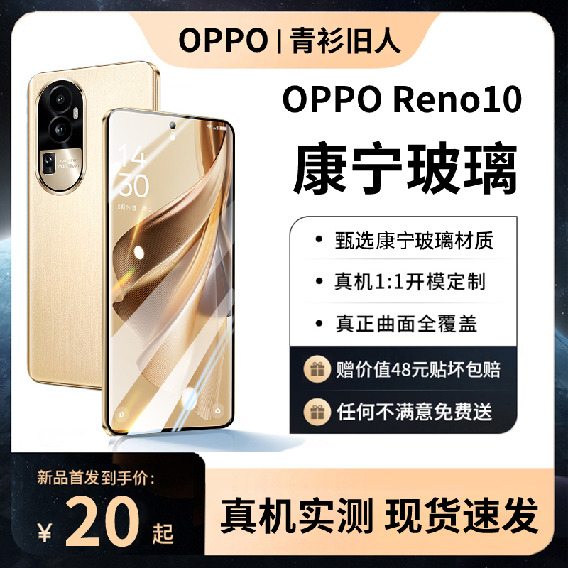 适用OPPOReno10钢化膜曲面10pro