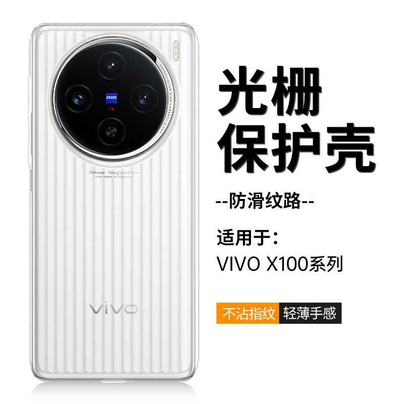 适用轻薄手感丨甄选vivo手机壳