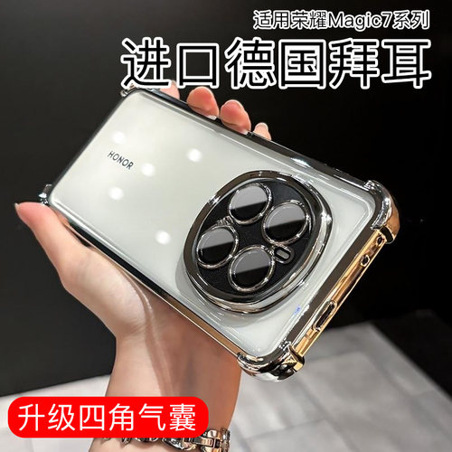 适用荣耀magic7系列气囊手机壳