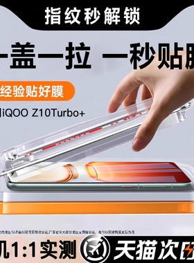 适用iQOOZ10turbo+钢化膜z10turbopro十neo11手机膜iqoo13/15新款保护iqooneo10pro全包11iq12电竞z9x游戏noe