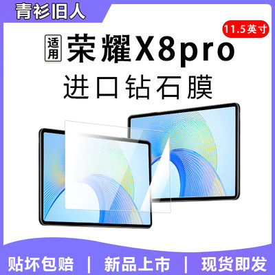 荣耀x8pro平板钢化膜新款送神器