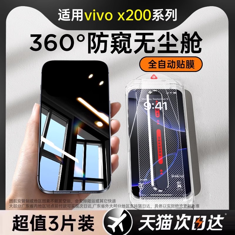 360度防窥】适用vivox200pro防窥膜x200promini钢化膜x200vivo手机x200s保护x100s贴100曲屏por神器x200ultra