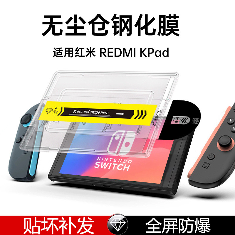 适用红米KPad钢化膜RedmiKPad平板保护膜k2025新款8.8英寸redmik平板Pad屏幕REDMI贴膜游戏手柄膜