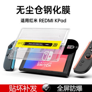 适用红米KPad钢化膜RedmiKPad平板保护膜k2025新款8.8英寸redmik平板Pad屏幕REDMI贴膜游戏手柄膜