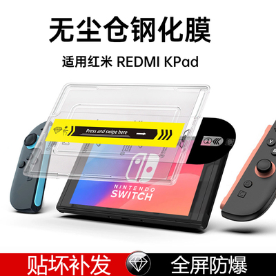 适用红米KPad钢化膜RedmiKPad平板保护膜k2025新款8.8英寸redmik平板Pad屏幕REDMI贴膜游戏手柄膜
