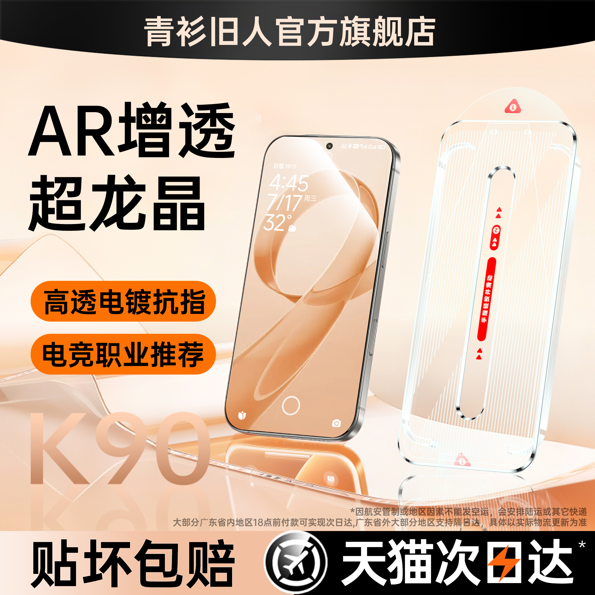 【AR增透超龙晶】适用红米k90promax钢化膜k90k80至尊版k70k60手机膜redmi小米17pro保护15ultra14新款13贴12