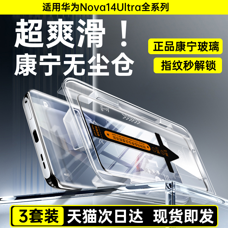 适用华为nova14pro钢化膜7nova13/12手机膜nova13pro/9/10新款11nove7防窥nova12活力版14ultra贴nowa全屏por