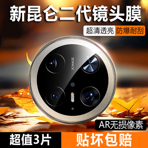 适用华为mate60pro镜头膜mate70pro手机镜头保护膜mate60rs非凡大师后摄像头mate40十保护贴后置镜片mt镜头圈