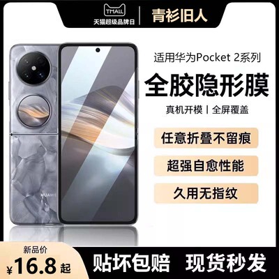 新款华为Pocket2手机膜现货即发