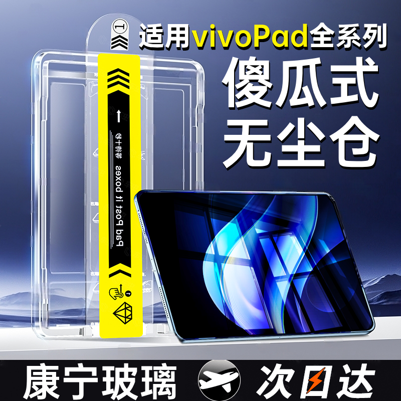 无尘仓】适用vivoPad3Pro钢化膜