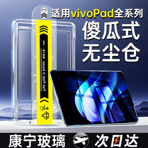 无尘仓】适用vivoPad3Pro钢化膜