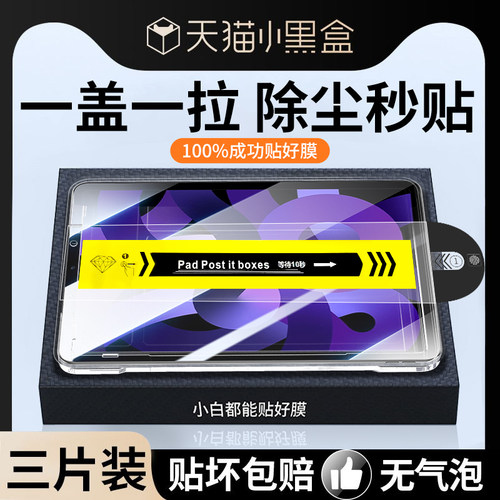 无尘仓秒贴适用ipad11钢化膜ipadair7/6/5平板保护膜11代2025新款11英寸ipadpro贴膜mini7第十代10.9屏幕膜13