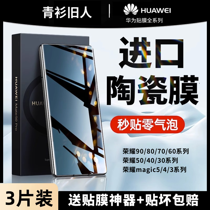 荣耀100手机膜100pro陶瓷膜70华为荣耀80/50/90钢化60se的x40新款honor30pro防窥膜4magic5曲面v40/x50曲屏3 3C数码配件 手机贴膜 原图主图