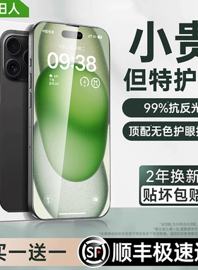 【顶配德国AR护眼】青衫旧人适用苹果17/16promax钢化膜iPhone15pro手机膜14plus新款13高清12防蓝光Air全屏X