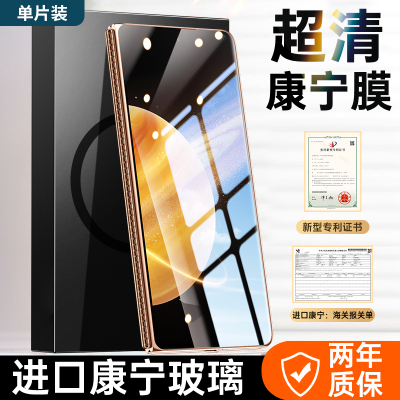 适用荣耀MagicV5折叠屏钢化膜