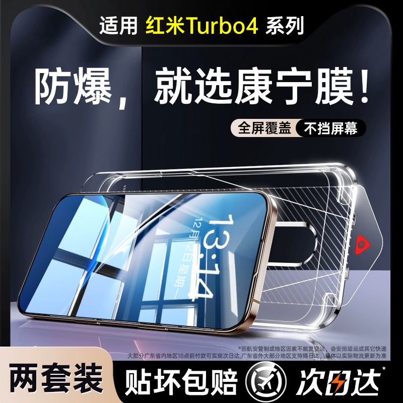 适用2025新款】红米Turbo4钢化膜