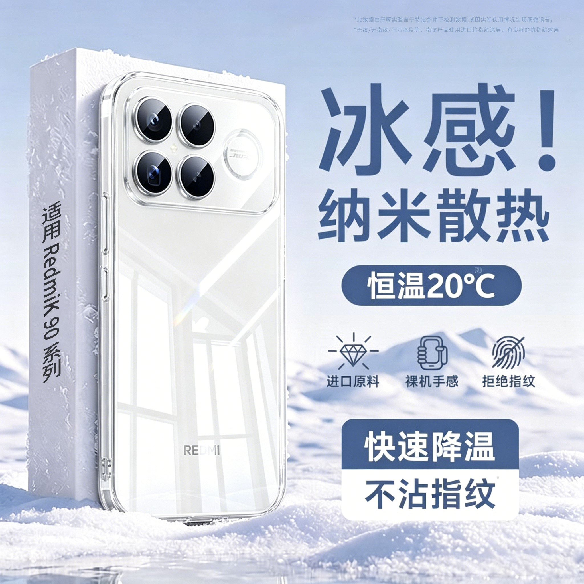 【冰感散热】适用红米K90至尊版手机壳小米k90ProMax保护套k80/70超薄17t/17max镜头4全包note15pro+防摔外壳 - 实物图