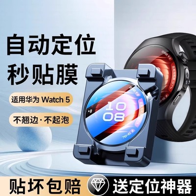【天猫甄选】适用watch5手表膜