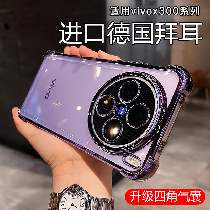 适用vivox300手机壳新款气囊防摔