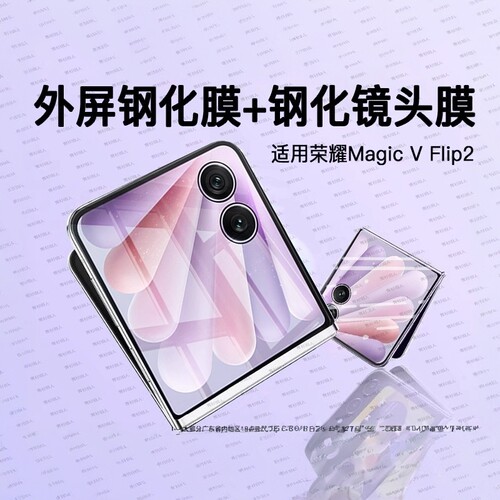 适用荣耀MagicVflip2钢化膜全屏