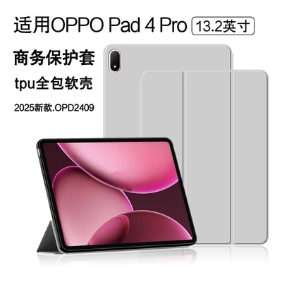 适用OPPOPad4Pro平板保护套pad4pro保护壳OPPO新款pad液态硅胶4pro智能电脑13.2英寸4全包防摔外壳三折叠后壳