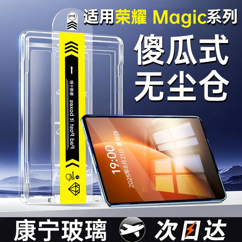 适用荣耀magicpad3pro钢化膜荣耀平板magicpad3无尘仓新款13.3英寸pad3全屏覆盖魔术pad保护膜高清por防爆贴