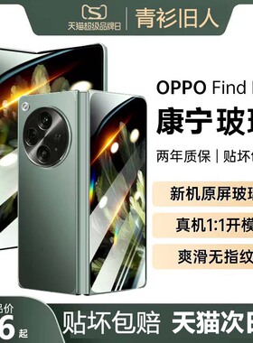 适用oppofindn3手机膜findn3折叠屏oppo钢化膜find外屏n3保护fandn防窥oppofandn贴中轴铰链水凝全包内屏fand