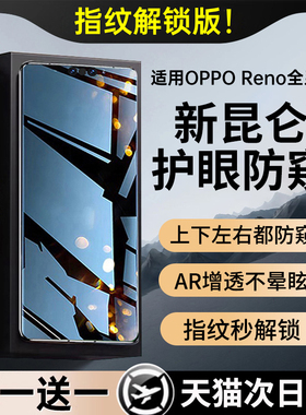 适用opporeno14手机膜oppofindx8钢化膜reno9防窥oppo12新款13保护14pro水凝10软x8s曲面x7十贴+5g防窥膜x6x5