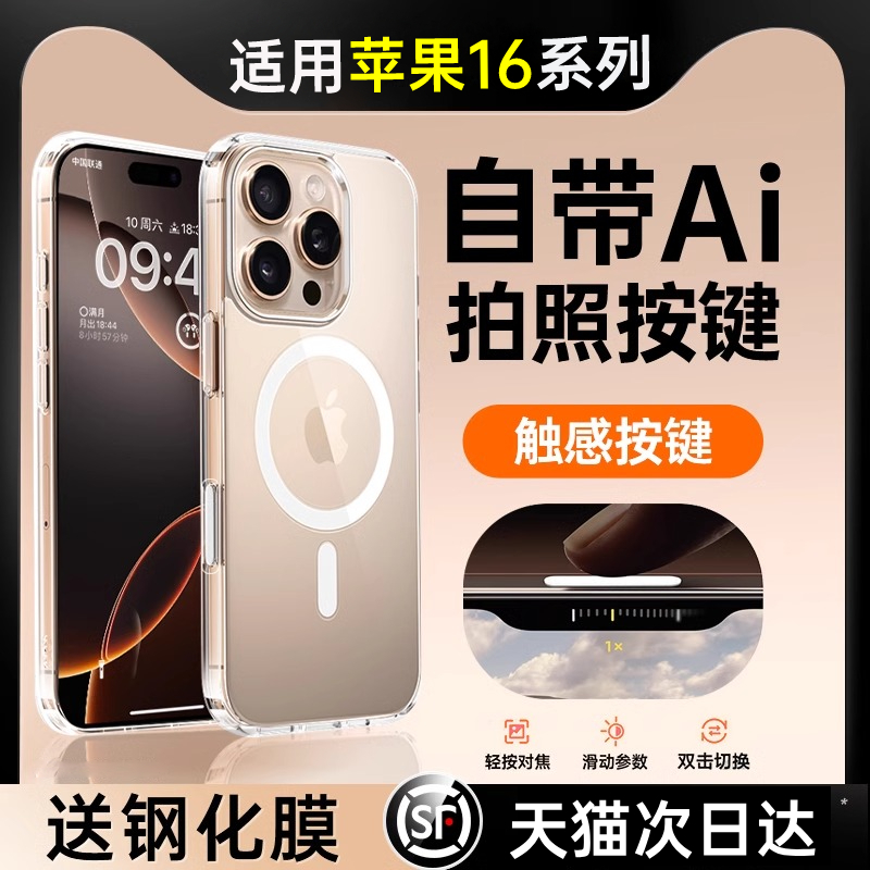 【AI灵动按键】适用于苹果16promax手机壳新款磁吸透明iphone16Pro触控相机保护壳拍照16plus高级16简约防摔p
