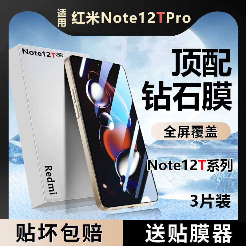 无白边适用红米Note12Tpro钢化膜