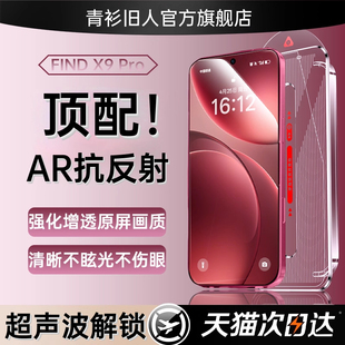 保护x8ultra x7贴x6x5x3防窥14reno9 适用oppofindx9钢化膜findx9pro手机膜x8s 新AR哈苏玻璃