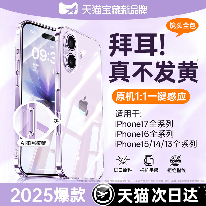 【2025新款】青衫适用苹果17手机壳iPhone17promax全包按键16透明15plus硅胶air保护套14高级13pm超薄散热12