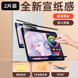 10.9寸11苹果平板磨砂4手写8纸质5贴膜6钢化ipadmini7 10新款 适用iPadAir6 7类纸膜iPadPro磁吸可拆卸9iPad11