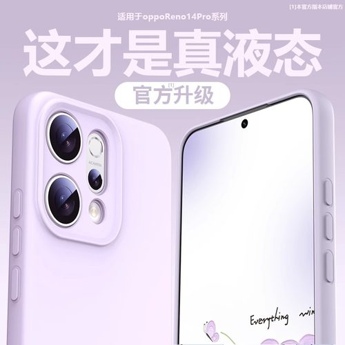 小红书爆款适用OPPOreno14手机壳