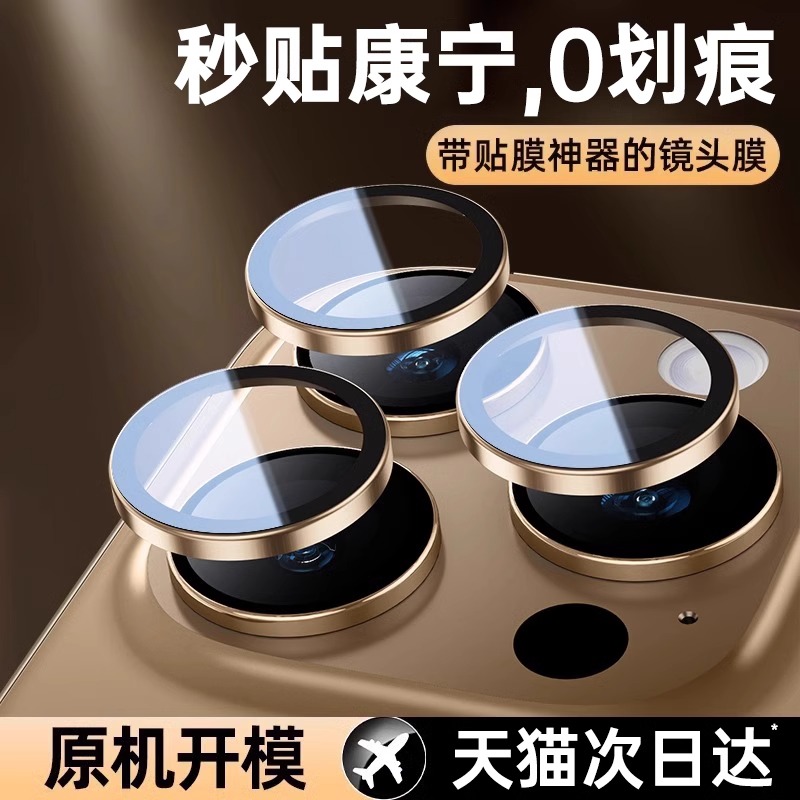 适用康宁玻璃】苹果16pro镜头膜