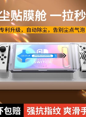 无尘仓秒贴适用任天堂switch2钢化膜switch2代保护膜新款第二代8英寸Switcholed屏幕贴游戏机全包覆盖NS2配件